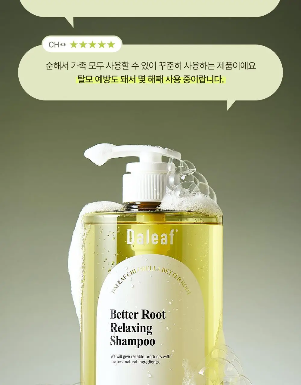 [대용량/탈모증상완화] 달리프 클로렐라 베러 루트 릴렉싱 샴푸 1000ml 상세페이지 14